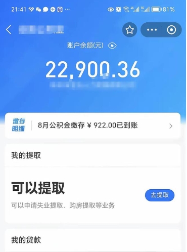 德州住房公积金封存了线上怎么取出来（住房公积金封存了怎么在网上取出来）